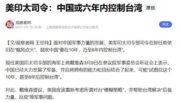 美国军方大胆预测：曝光武统的时间大幅度提前随时动手